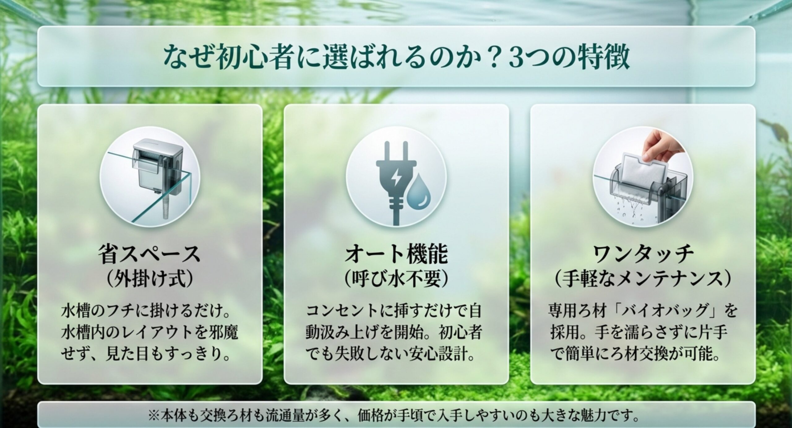 AT-30が初心者に選ばれる3つの特徴の図解スライド 省スペース・オート機能・ワンタッチ交換というAT-30の3つの特徴を示した図解スライド