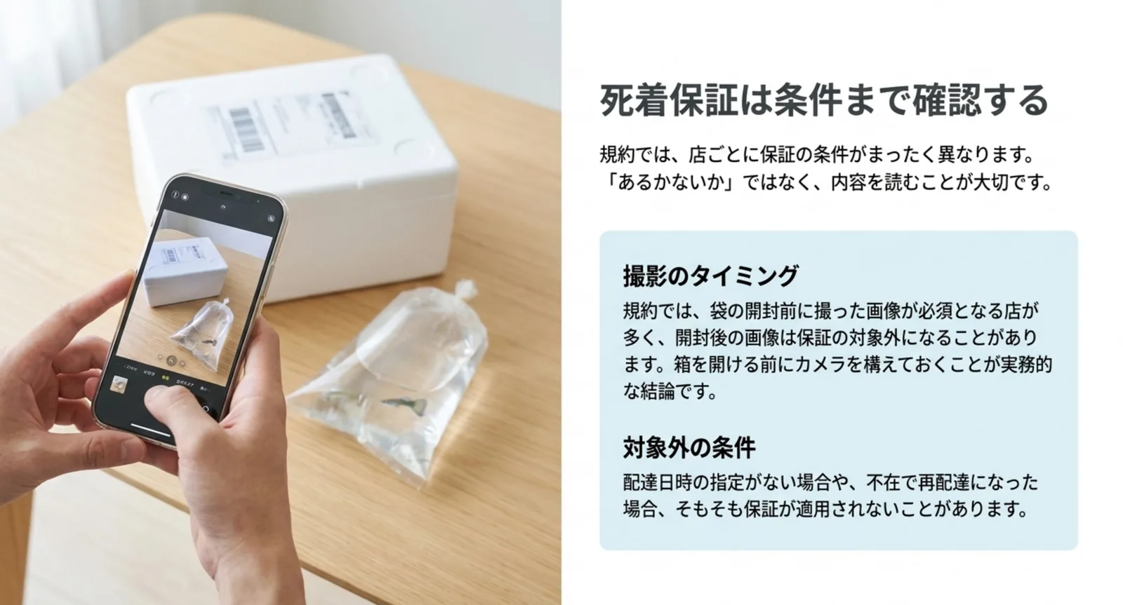 生体の袋を開封する前にスマートフォンで撮影している様子