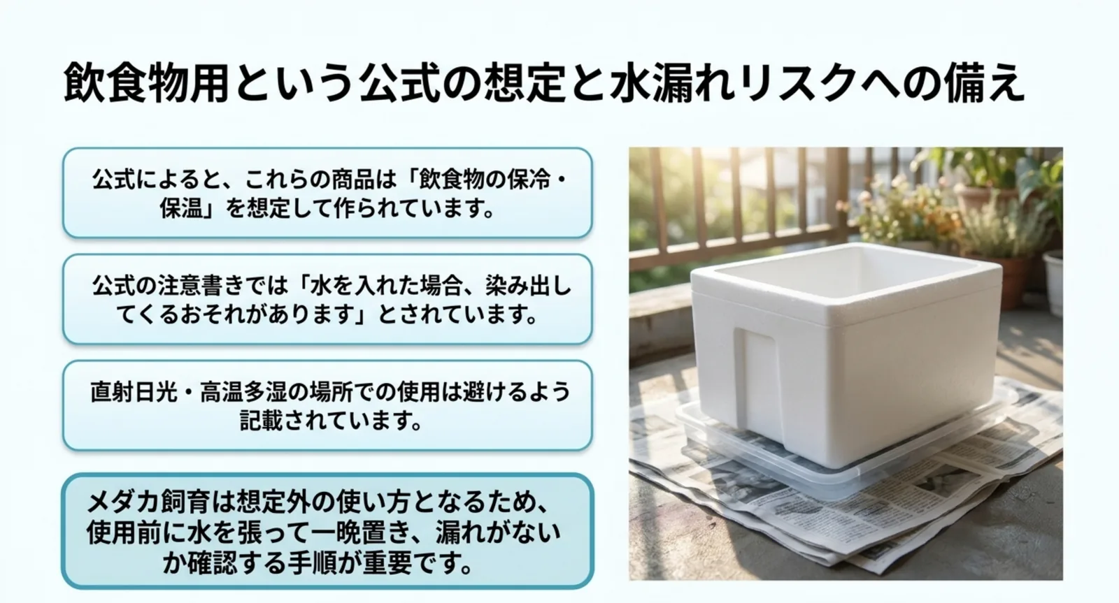 公式が飲食物の保冷保温を想定用途とし水を入れると染み出すおそれがあると記載していること、使用前に水を張って漏れを確認する手順を示したスライド