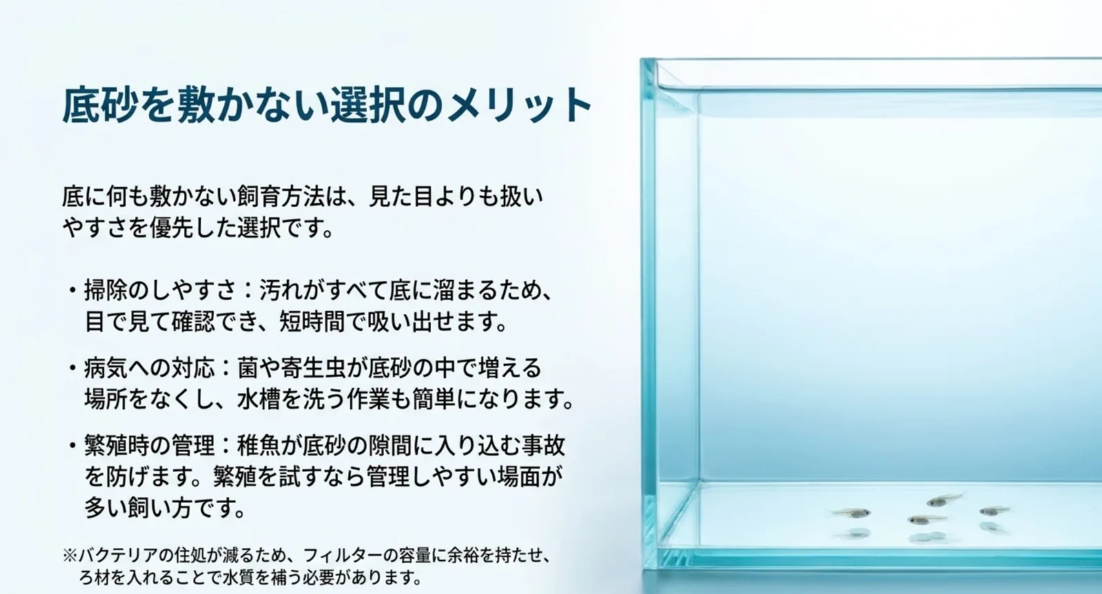 掃除のしやすさ、病気への対応、繁殖時の管理という三つの利点を並べた図